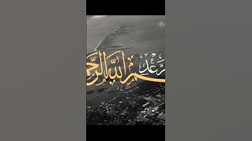 سورة الرعد للشيخ المنشاوي بجوده عاليه #قرآن #المصحف