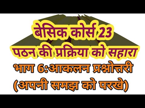 वीडियो: बेसिक बैच: 6 चरण वीडियो: बेसिक बैच: 6 चरण