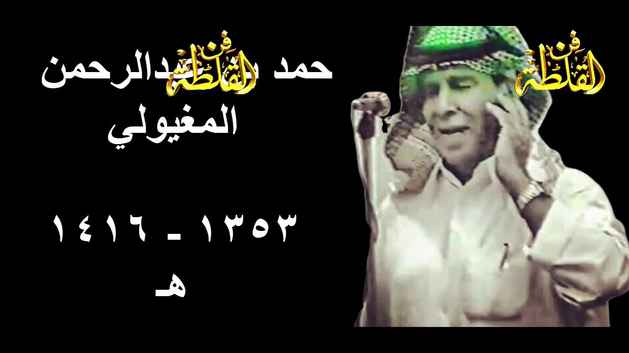 حمد المغيولي وسعيد القحم المطيري ( ياسلامي على اللي يلحقون الهقاوي ) عنيزة - قديم