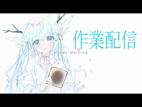 【作業配信】サムネや、スケジュール作ります【 シマナガエナ #Vtuber】