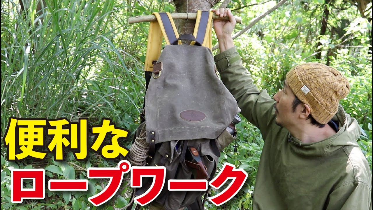 便利なロープワーク