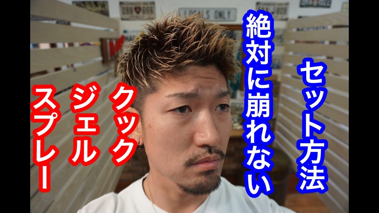 ソフモヒセット 絶対に崩れないジェットモヒカン Youtube