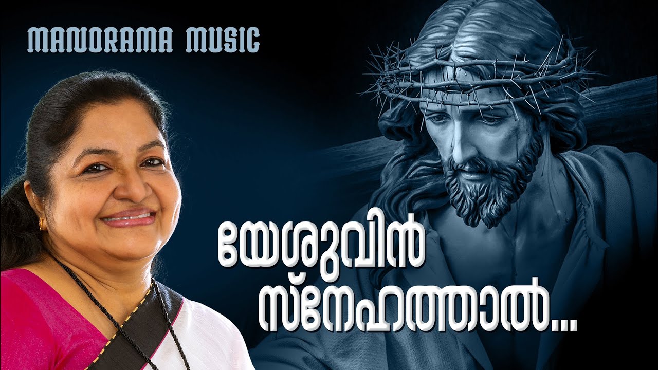 Yeshuvin Snehathal  KS Chithra     Hits of Chithra  Christian Devotional Songs