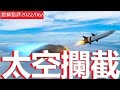 《經緯點評》美国核威慑失效? 中国反导攻防震撼全球 David's Show 2022/06/21