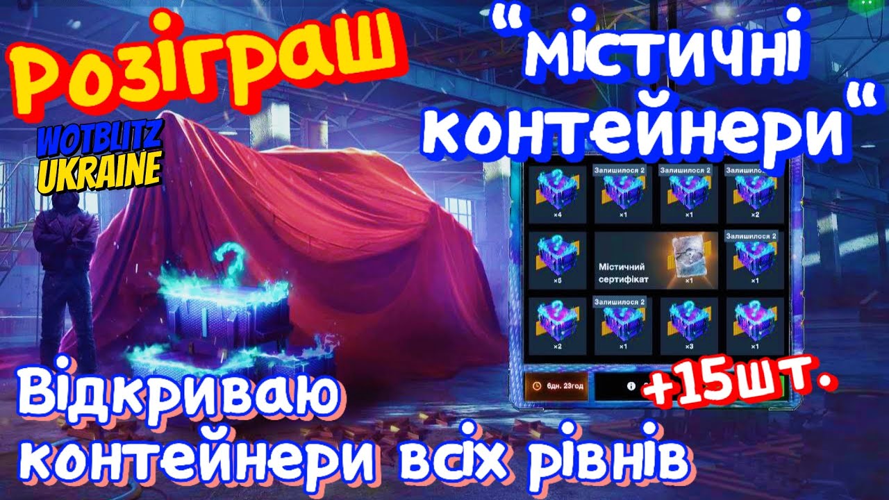 WotB Новий розіграш 