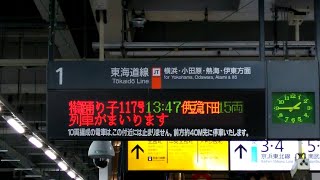 【ATOS接近放送&電光掲示板】臨時特急 踊り子117号 伊豆急下田・修善寺行き 川崎駅にて