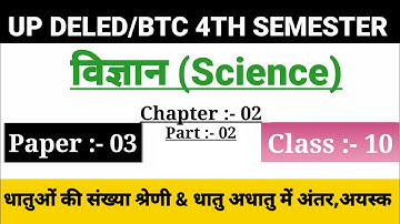 UP DELED 4th Semester Science Class/Chapter-02,Class-10/BTC Fourth Semester Maths Online Classes