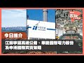 【石Sir午市閒談】今日推介江蘇寧滬高速公路、華能國際電力股份、申洲國際