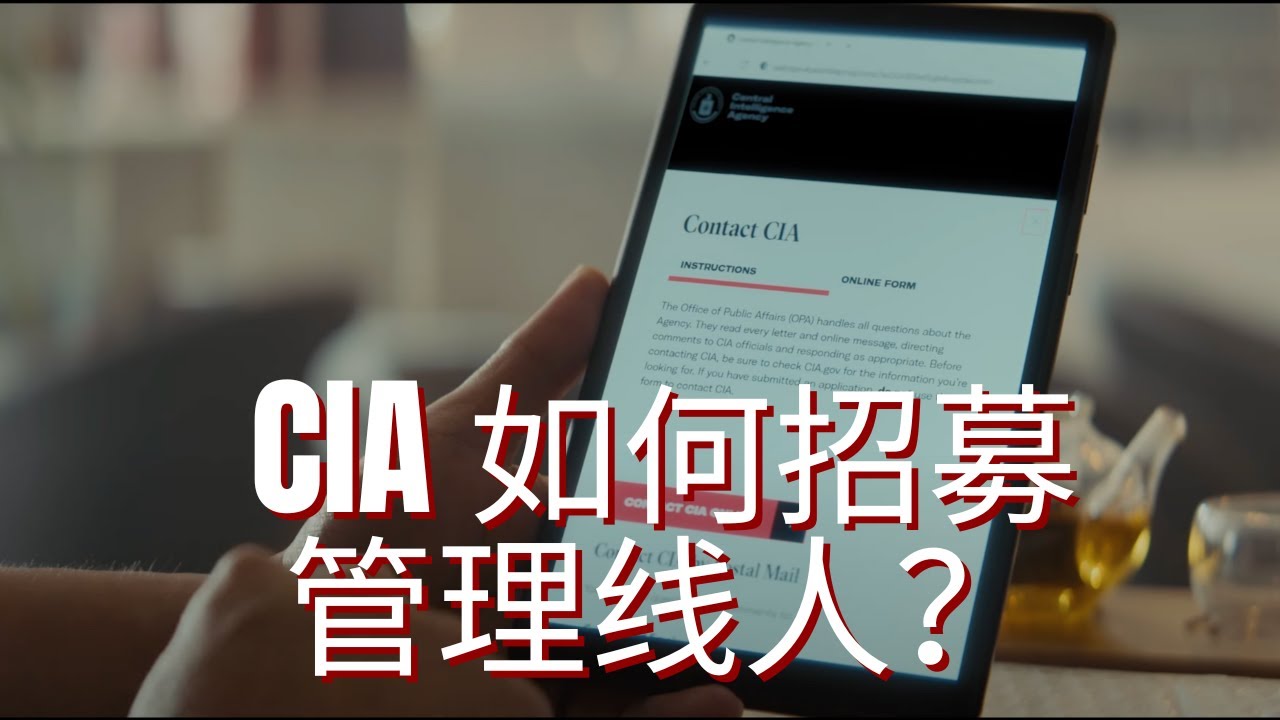 「CIA公开招募秘籍：沙克利的间谍心法大揭秘 ！王牌特工介绍 CIA 是如何招募管理线人的！」 间谍 | 线人 | 招募 | 心理战 | 冷战 ...