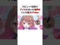 最速で地声がバレてしまった新人アイドルVTuber #shorts