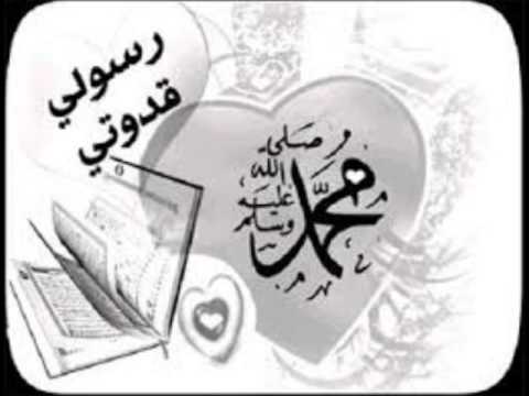 مولاي صلي وسلم ماهر زين