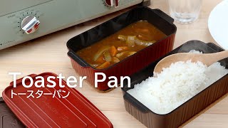 《トースターだけで！魔法の調理器具！》トースターパン／アーネスト株式会社