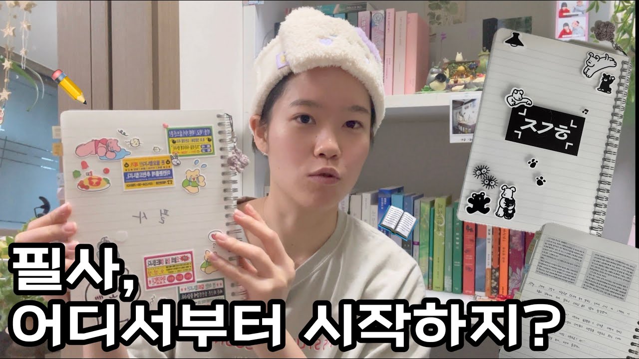 [📖] 그냥 책 통째로 외우면 되는 거 아녀? | 필사 방법