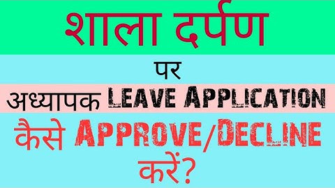 Shala Darpan Par Teacher Leave Application ko Kaise Approve Kare