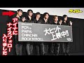 BiSHがトークでチームワーク アイナが感謝「焼肉でもおごらないと」