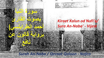Surah An-Naba | Qaloon an Nafi - سورة النبأ بصوت القارئ أحمد الطرابلسي| برواية قالون عن نافع