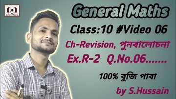 Class 10th Maths Revision Exercise  R2 পুনৰালোচনা NCERT Book #class10 #maths #maths #learnwithsh