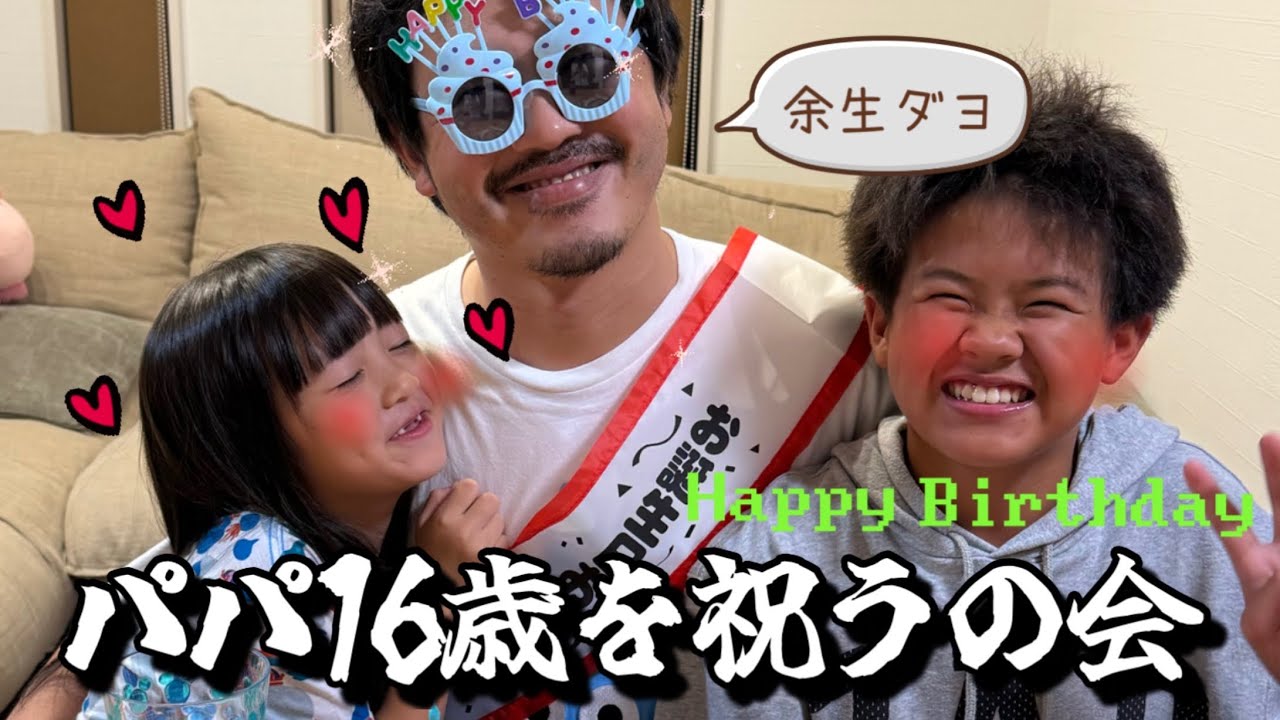 【お誕生日】大好きなパパへ子供達から感謝の言葉とお手紙。今年はお小遣いで何をプレゼントした？