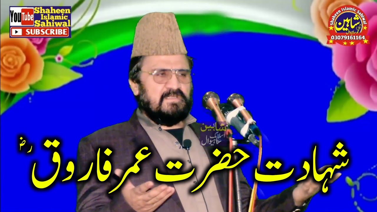 Allama Syed Zia Ullah Shah Bukhari Topic Shahdat e Hazrat Umer