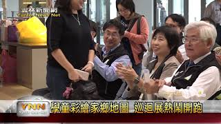 雲林新聞網-學童彩繪家鄉地圖 巡迴展熱鬧開跑