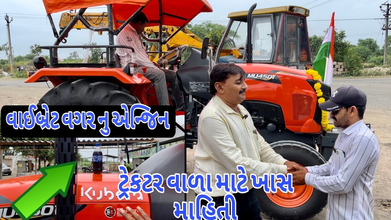 કુબોટા ટ્રેકટર ની માહિતી kubota tractor ki jankari tractor