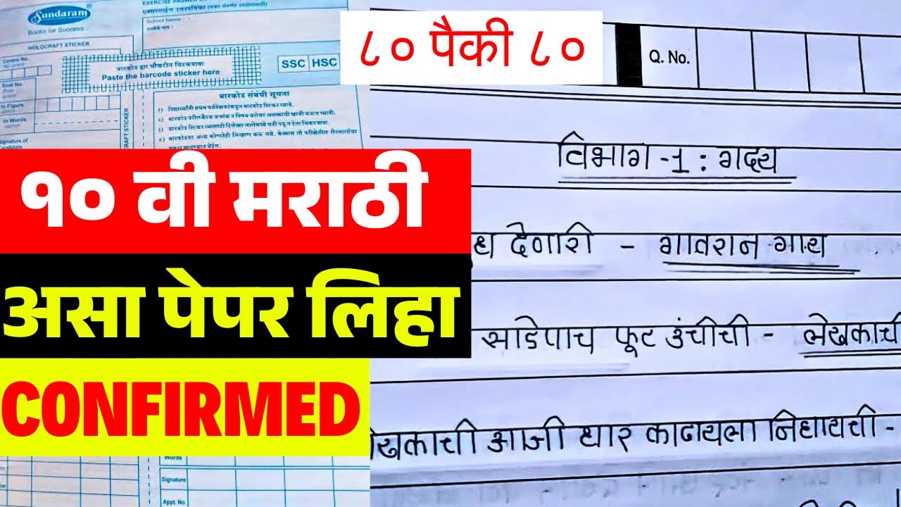 10th SSC Board 2026🚨| ८० पैकी ८० गुण मराठी पेपर | Marathi Paper Writing Out😱🔥| 