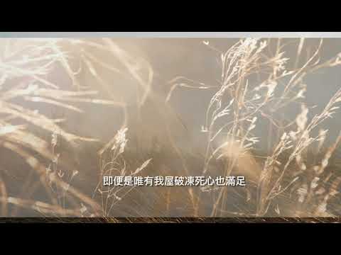 杜甫《茅屋為秋風所破歌》（繁體）《馬來西亞詩詞創作》Ancient Poetry（安得廣廈千萬間，大庇天下寒士俱歡顏。）