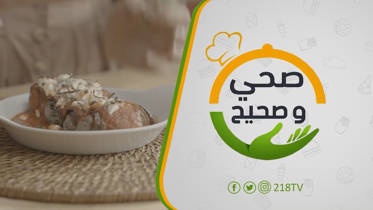 رولات الباذنجان بالكفتة | صحي وصحيح