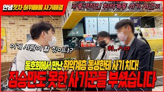 [안녕첫차] 취약계층 금품갈취 중고차 사기사건 사기꾼딜러 만나봤습니다