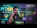 Pip and PyPI: ChatGPT ಗೆ PYTHON ಅಲ್ಲಿ CALL ಮಾಡೋದು ಹೇಗೆ? | Python in Kannada | Part-30
