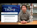 大塚耕平の「三耕探究 」#049​：2021年2月26日配信［「特段の事情」2021.02 ］