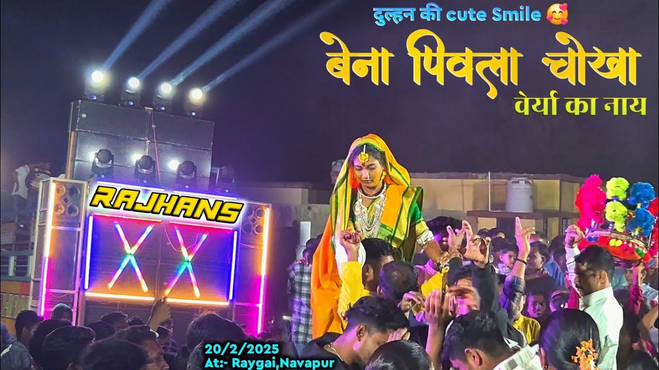 Rajhans Band Borda 💕 दुल्हन की cute 🥰 Smile  New Tone बजा दिया At:- Raygai,Navapur 