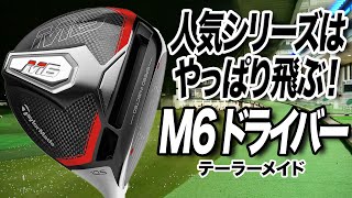 テーラーメイド　M6 ドライバー　10.5  レンチ付　TM5 S  43-1