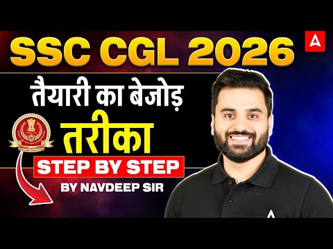 SSC CGL 2026 Preparation | How to Crack SSC CGL 2026 Exam? | SSC CGL 2026 Strategy By Navdeep Sir