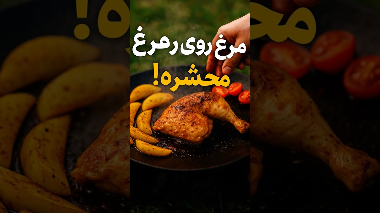 Grilling Chicken on a Saj - Mouthwatering Outdoor Cooking!"