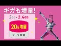 家計の救世主IIJmio!「GoGoキャンペーンでお得だぞ!」篇_2023年12月