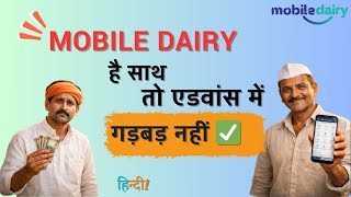 एडवांस का झंझट? अब नहीं! #mobiledairy  #AdvanceEntry #cashentry  #passbook   #indianfarmer   #viral screenshot 2