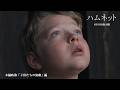 映画「ハムネット」本編映像（子供たちの演劇編）