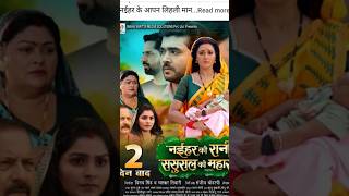 Offlcial Ki Rani Sasural Ki Maharani