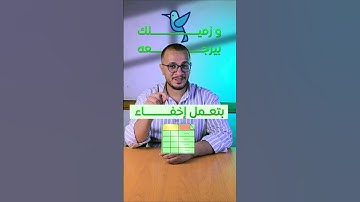 إزاي تخفي شيت اكسيل ومحدش يعرف يرجعه حتى لو فاهم كل حاجة 😎 #excel #exceltips