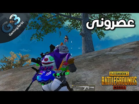ببجي شوف ضغط رهيب من كل اتجاه اتعصرت مع صبريتوس تى فى ببجي موبايل 