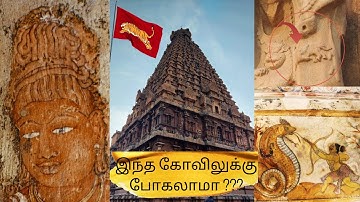Tamilanin Perumai Raja Raja Cholan |  Thanjavur Periya Kovil  | Brihadisvara Temple  | Peruvudaiyar