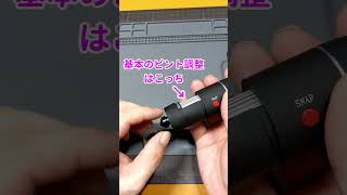 激安中華のデジタル顕微鏡の調整　#shorts