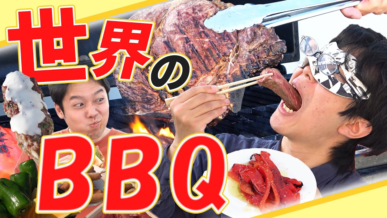 【ビステッカ】世界の絶品BBQを食べ尽くせ！【プルドポーク】