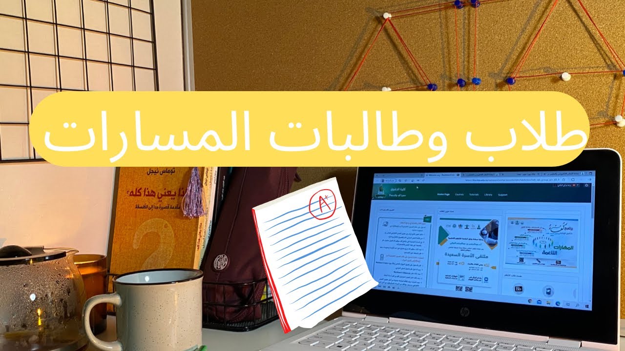 إختبار القدرات والتحصيلي 📝- نظام المسارات الخمس 🧠- المسار الشرعي⚖️