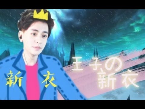 Skm破音@音乐男神【王子的新衣】字幕