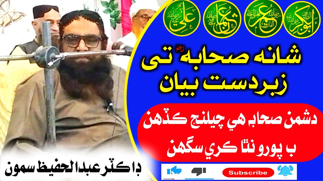 Dr Abdul Hafeez Samoon New Bayaan