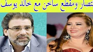 انتصار في مواقف ساخنه مع خالد يوسف