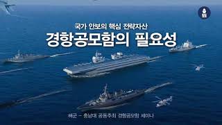 South Korea's LPX-II Light Aircraft Carrier Project - ROK Navy