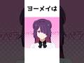 ヨーメイに関する雑学 #混血のカレコレ #雑学 #ヨーメイ